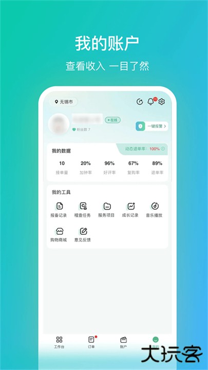 往约管理版下载 v3.14.0