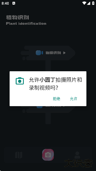 小园丁植物识别app下载安装手机版