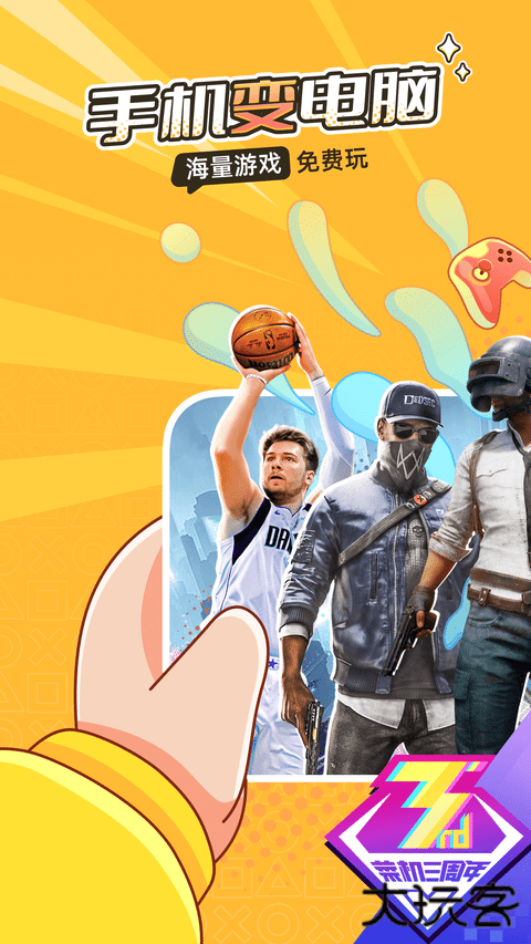 菜鸡云游下载 v5.20.6