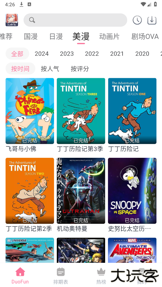 duofun动漫app下载下载 v12.3.5