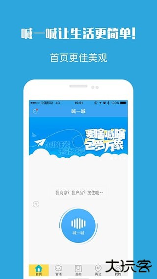 喊一喊app下载 v4.8.24