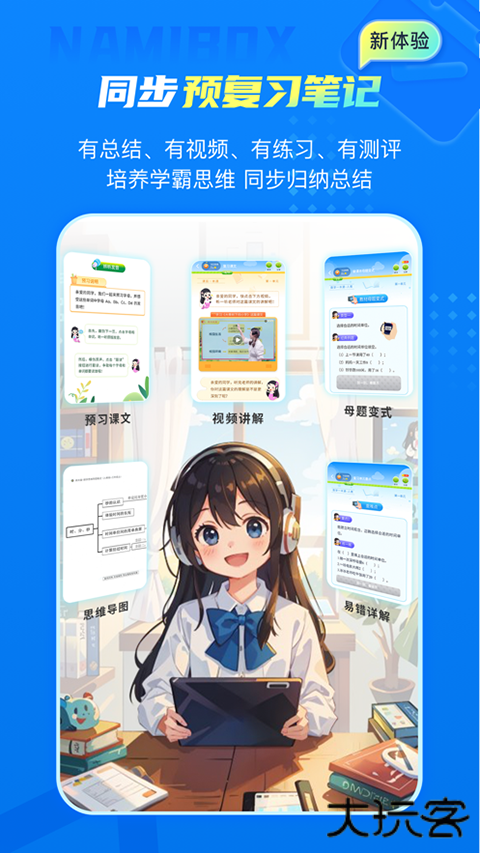 纳米盒小学英语下载免费版下载 v11.9.2