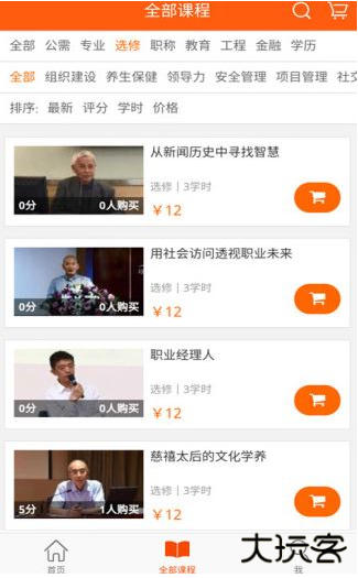 广东学习网app手机版下载