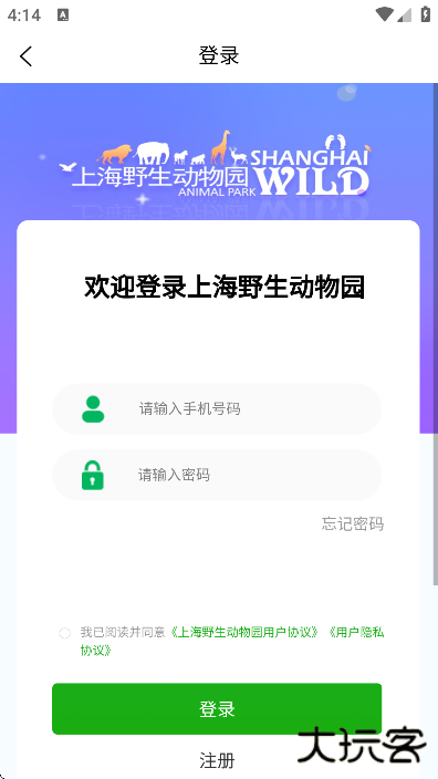 上海野生动物园官方app最新版下载安卓