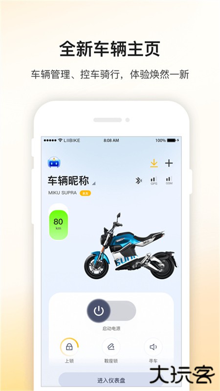 新日出行电动车软件下载 v2.6.0