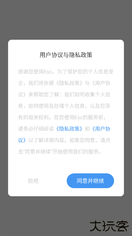 esc社恐逃跑神器最新版下载下载 v1.4.2