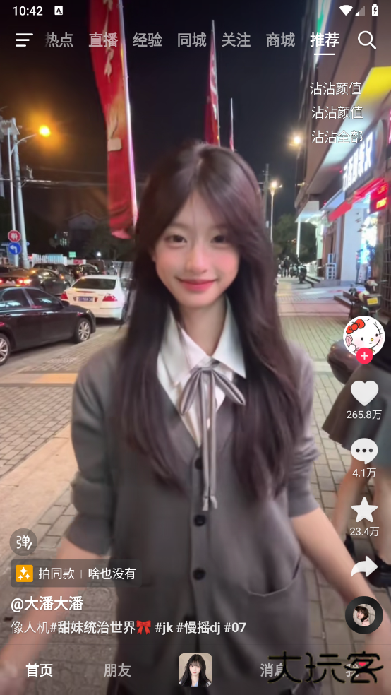 抖音港区版下载