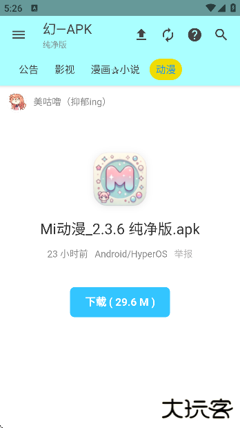 APK—幻app下载免费版下载 v1.1