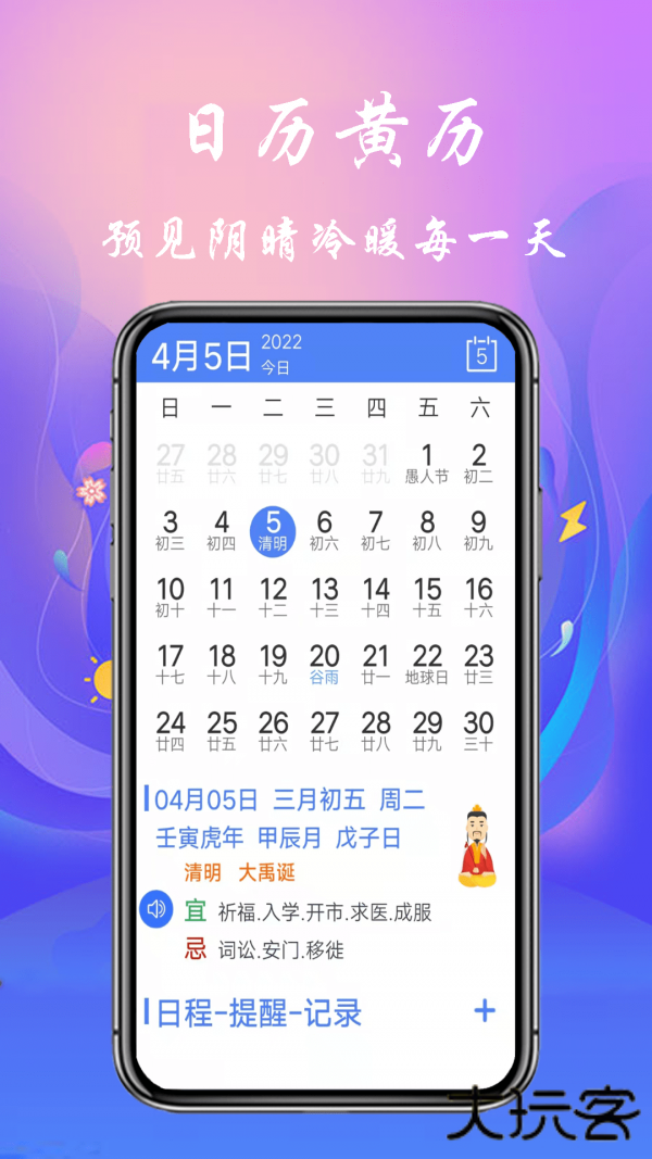 真好天气大字版下载 v1.2.6