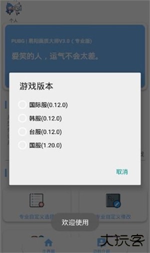 大白阁画质助手120帧