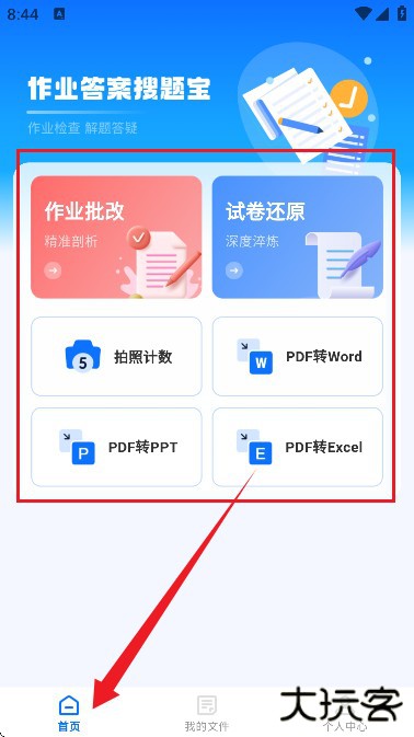 搜题宝职业考试题库