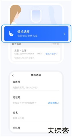 航班管家安卓版