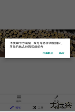 智能钢筋计数下载 v1.8