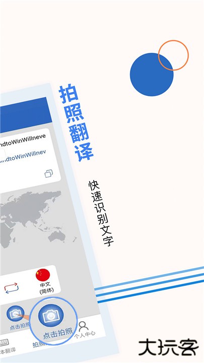 出国翻译安卓版下载 v4.2.0