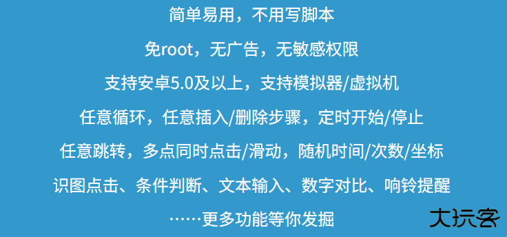 超级自动点击器