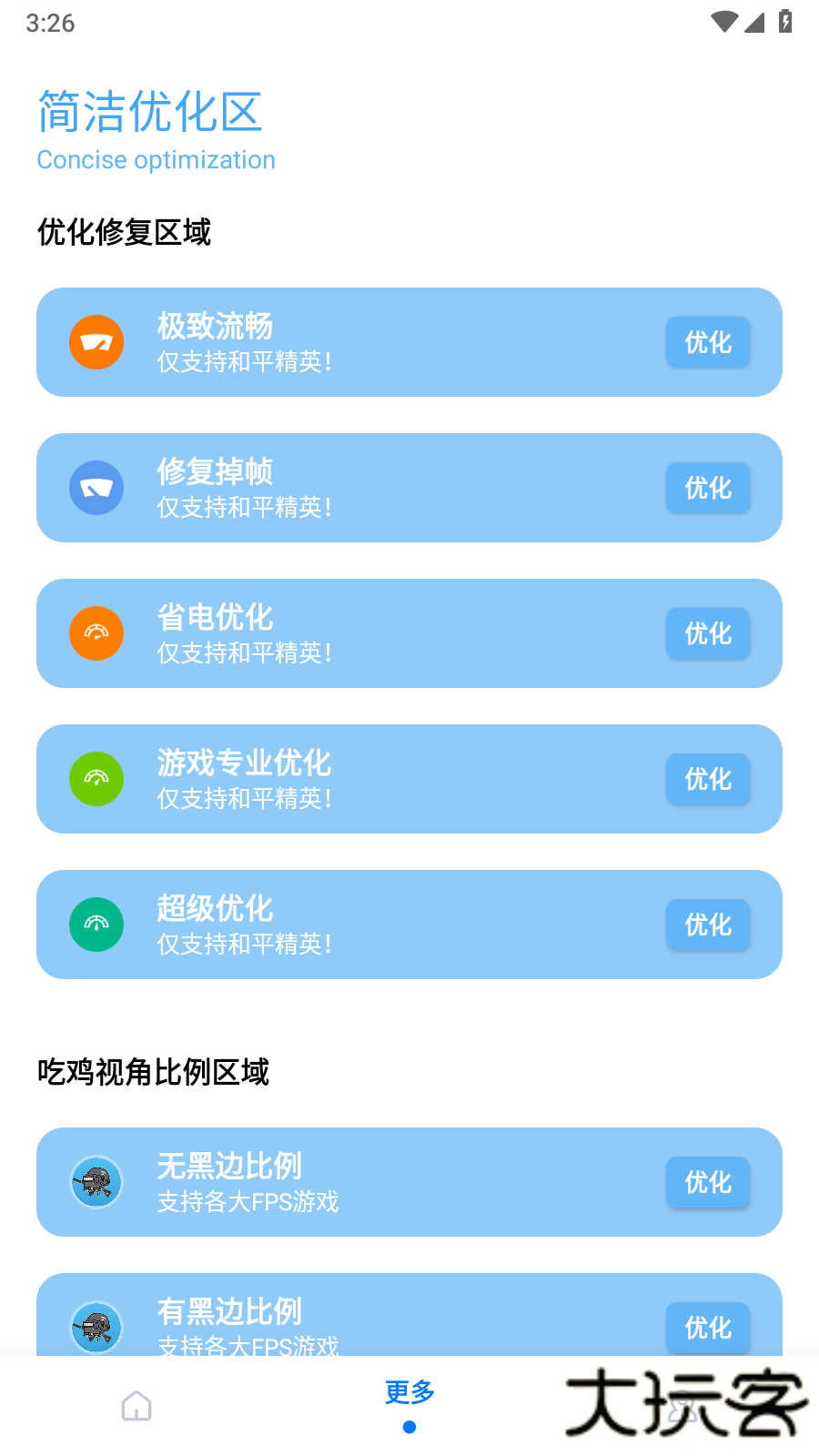 无黑边比例助手下载 v1.2