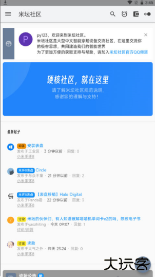 米坛社区Betaapp下载