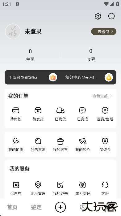 藏玉软件下载官方版