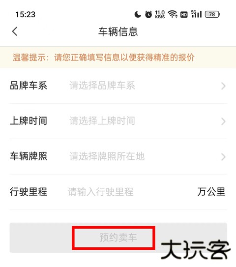 白菜二手车app
