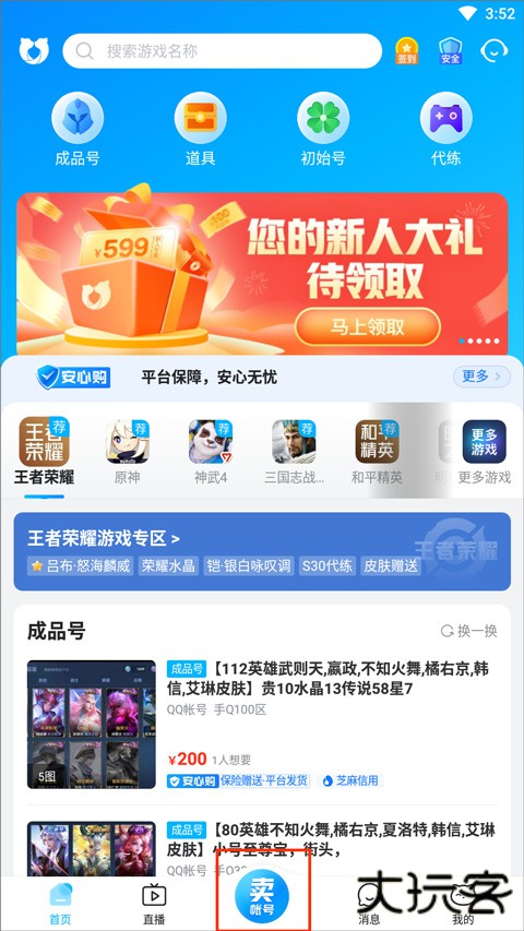 交易猫手游交易平台