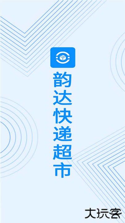 韵达超市下载 v4.21.3