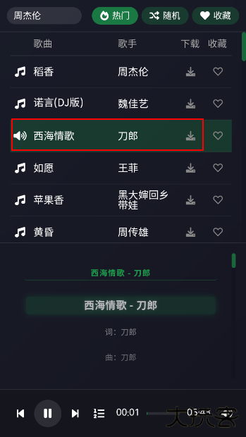 米兔音乐app官方版下载