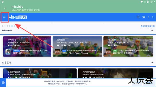 minebbs官方版下载 v0.0.1