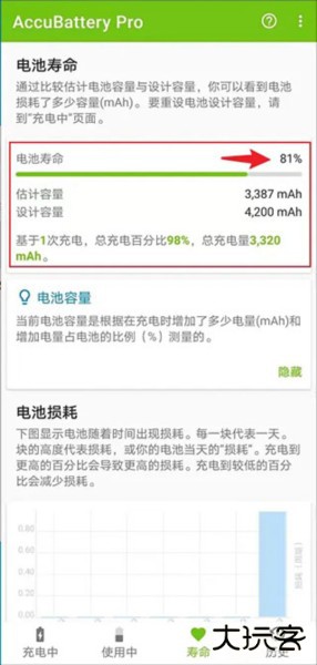 AccuBattery查看电池寿命教程图片4