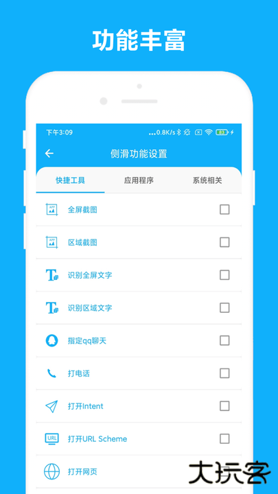 智能侧边栏app下载 v2.0.3