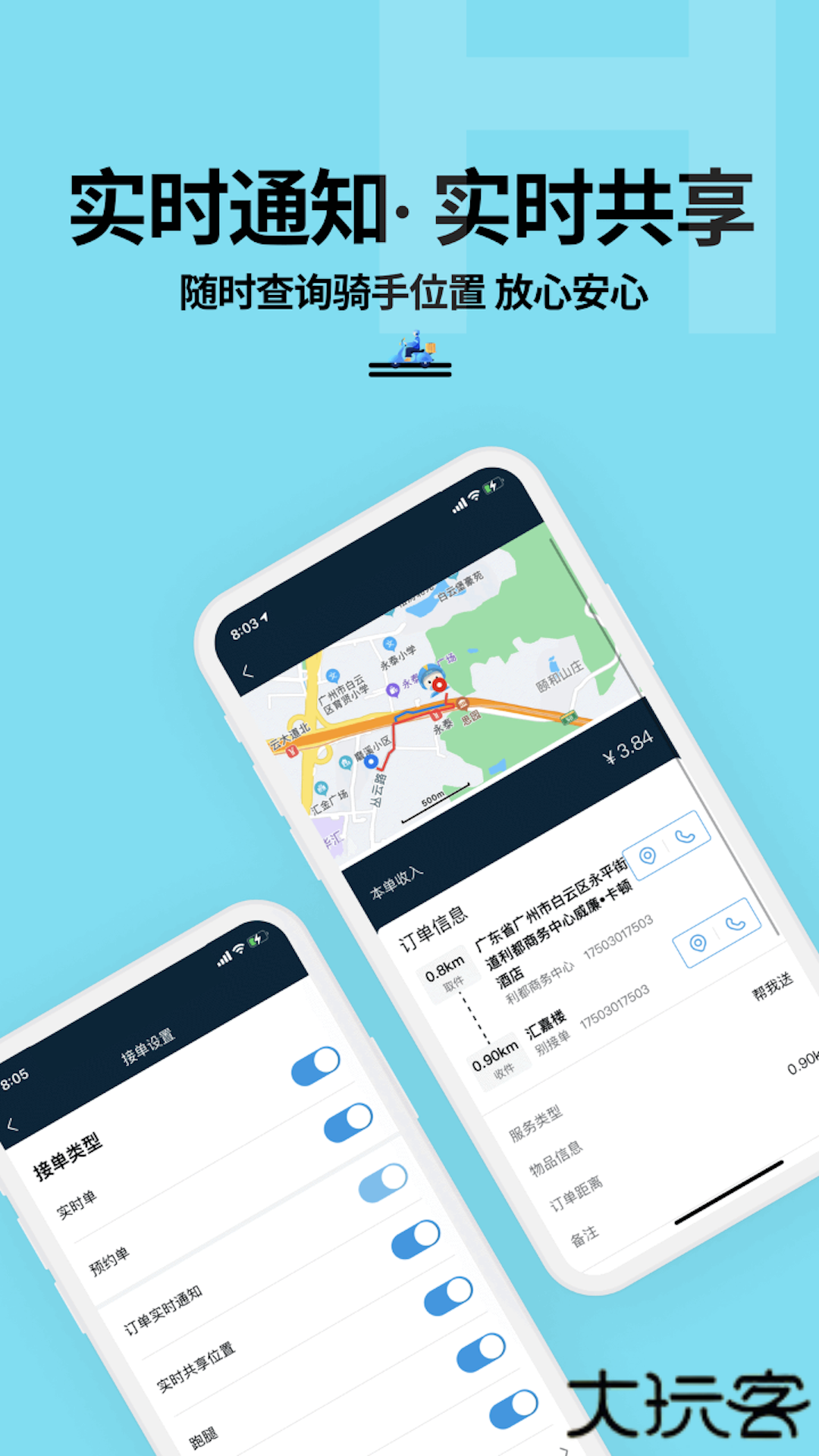 抖送骑手版下载 v3.87.0