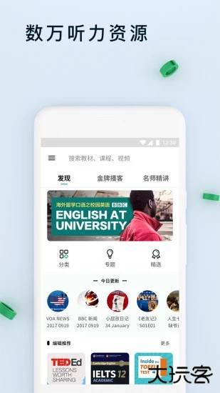 轻听英语安卓版