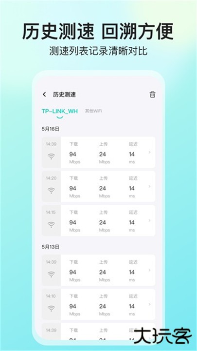 网络测速大师app下载 v5.4.0