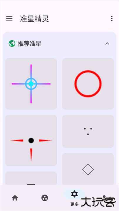 准星精灵辅助器下载 v4.3