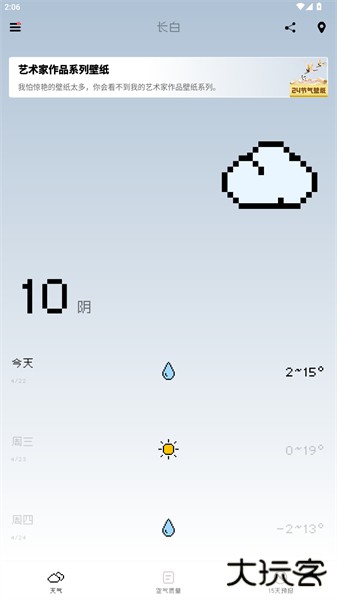 像素天气安卓版