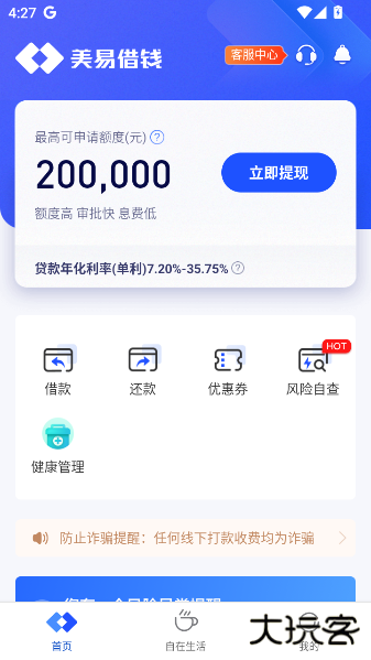 美易借钱最新版下载 v6.0.5