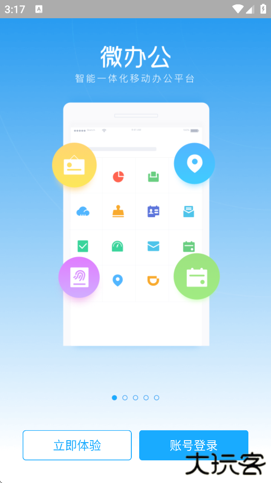 微办公下载最新版本安装下载 v5.4.1