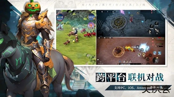 星火对战平台下载 v4