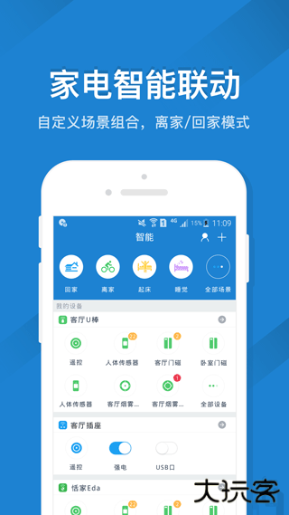 遥控精灵app下载 v5.2.4