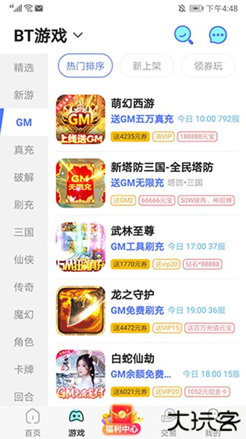 巴兔游戏下载 v8.4.5