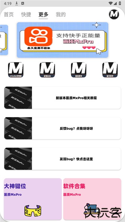 画质MxPro2025下载 2025