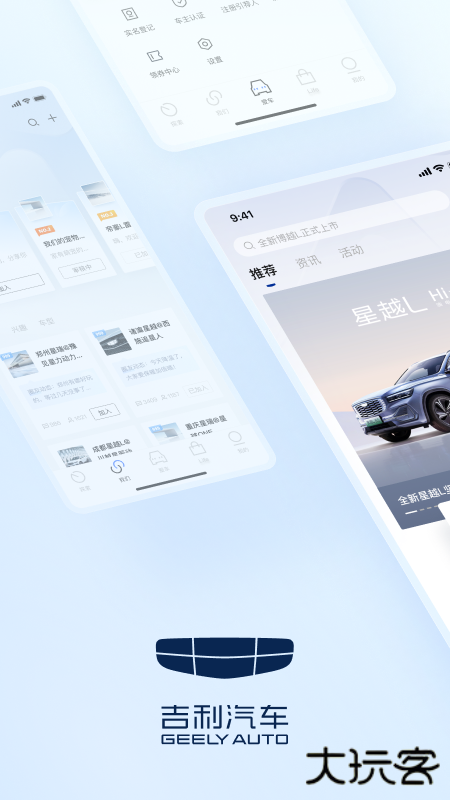 吉利汽车下载 v3.37.1