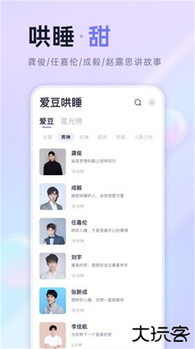 小睡眠app下载 v6.7.5