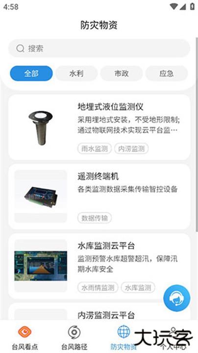 实时台风路径app下载 v4.0.2