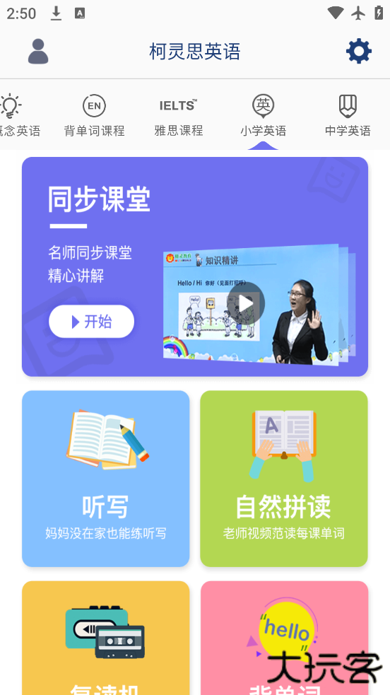 从零开始学音标app最新版下载下载 v6.72