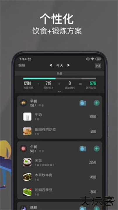 热量减肥法下载 v4.9.6