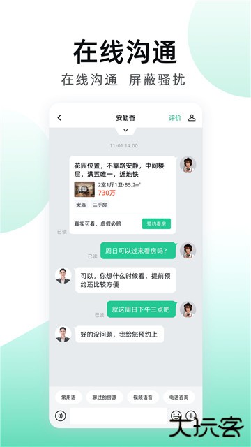 安居客租房下载 v17.25.1