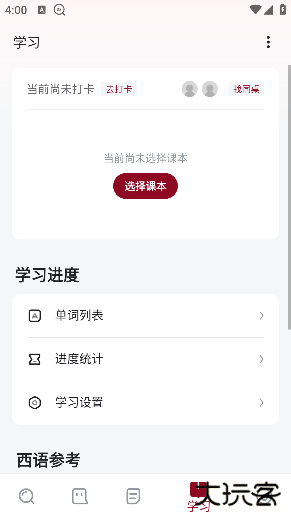 西语助手官方正版