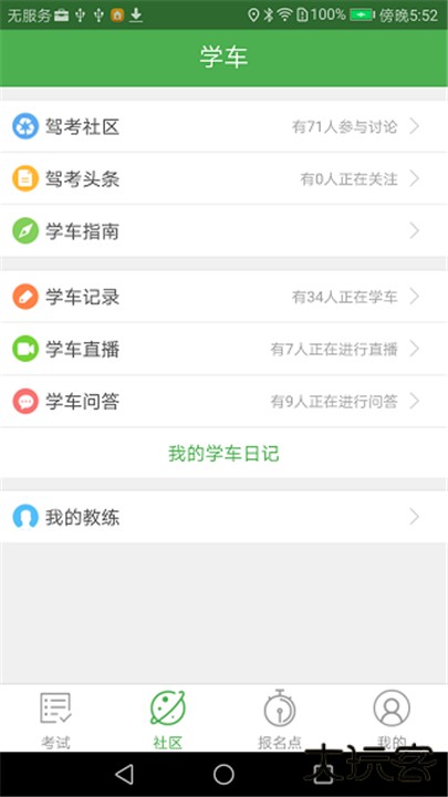 优易学车下载 v1.9.7