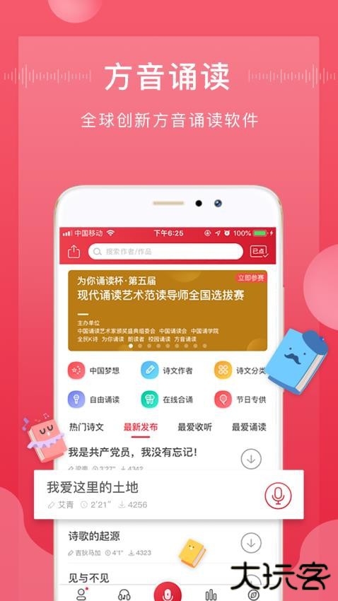 方音诵读软件最新版本下载安装