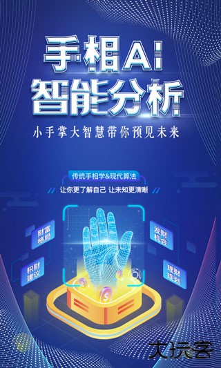 手相指纹预测相机软件下载 v4.0.0